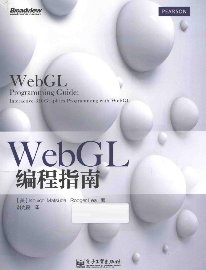 WebGL编程指南-电子书-第1页