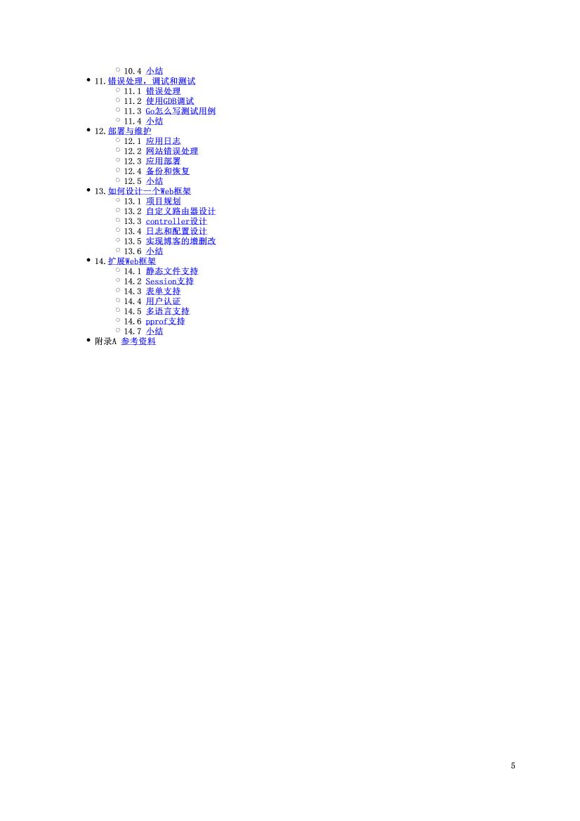 Go Web 编程-电子书-第5页