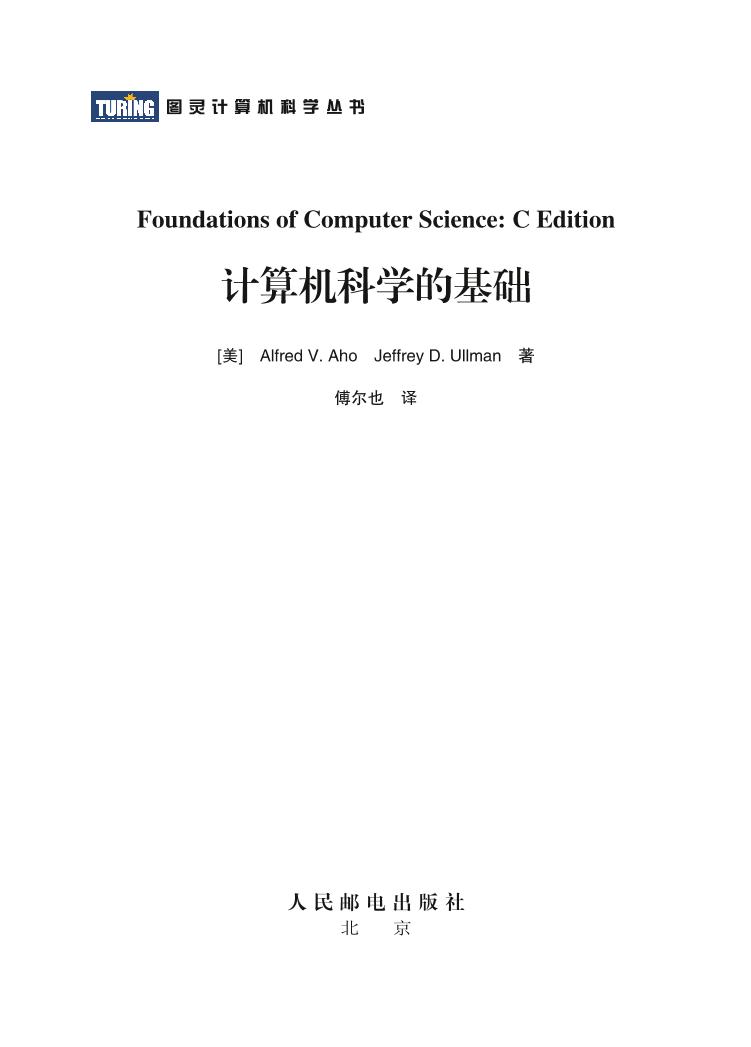 计算机科学的基础-电子书-第3页