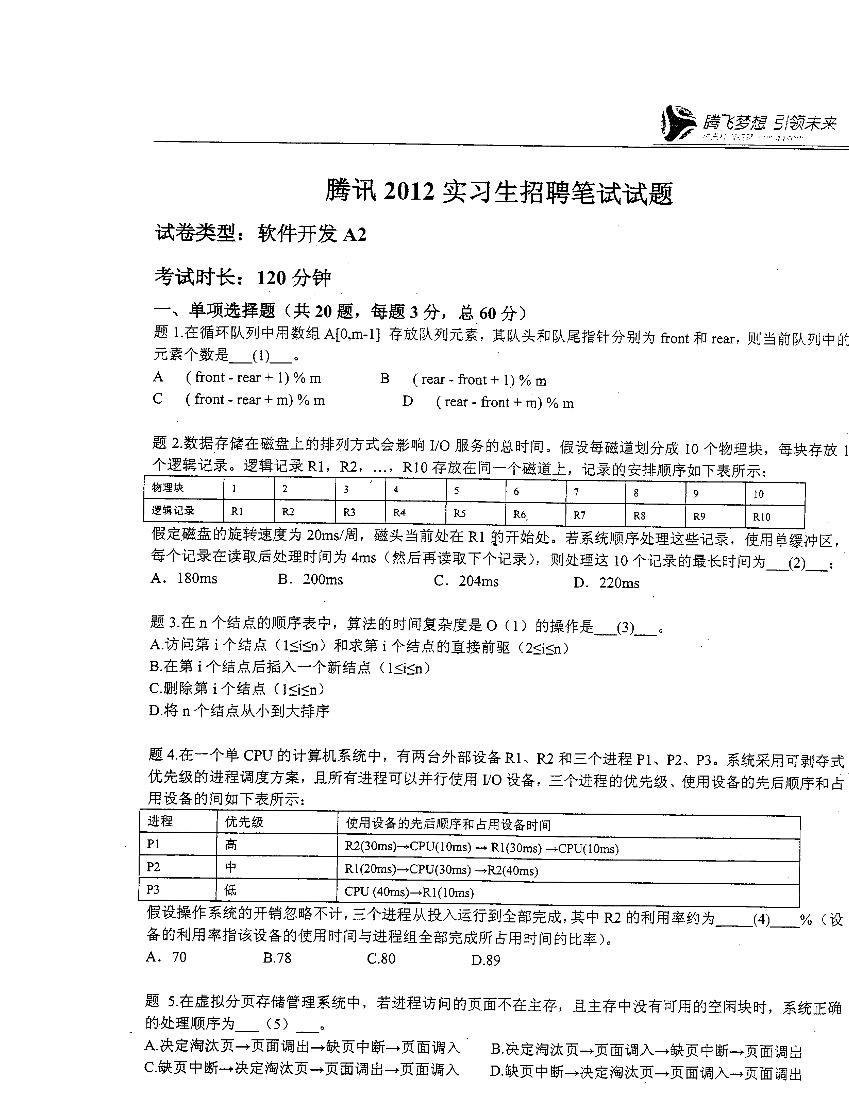 腾讯2012实习生笔试题+答案解析-电子书-第2页