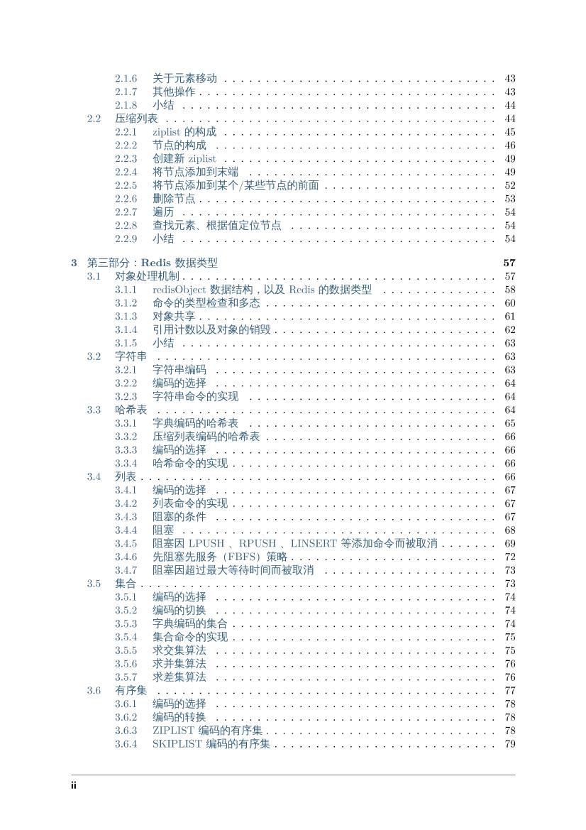 redisbook-电子书-第4页