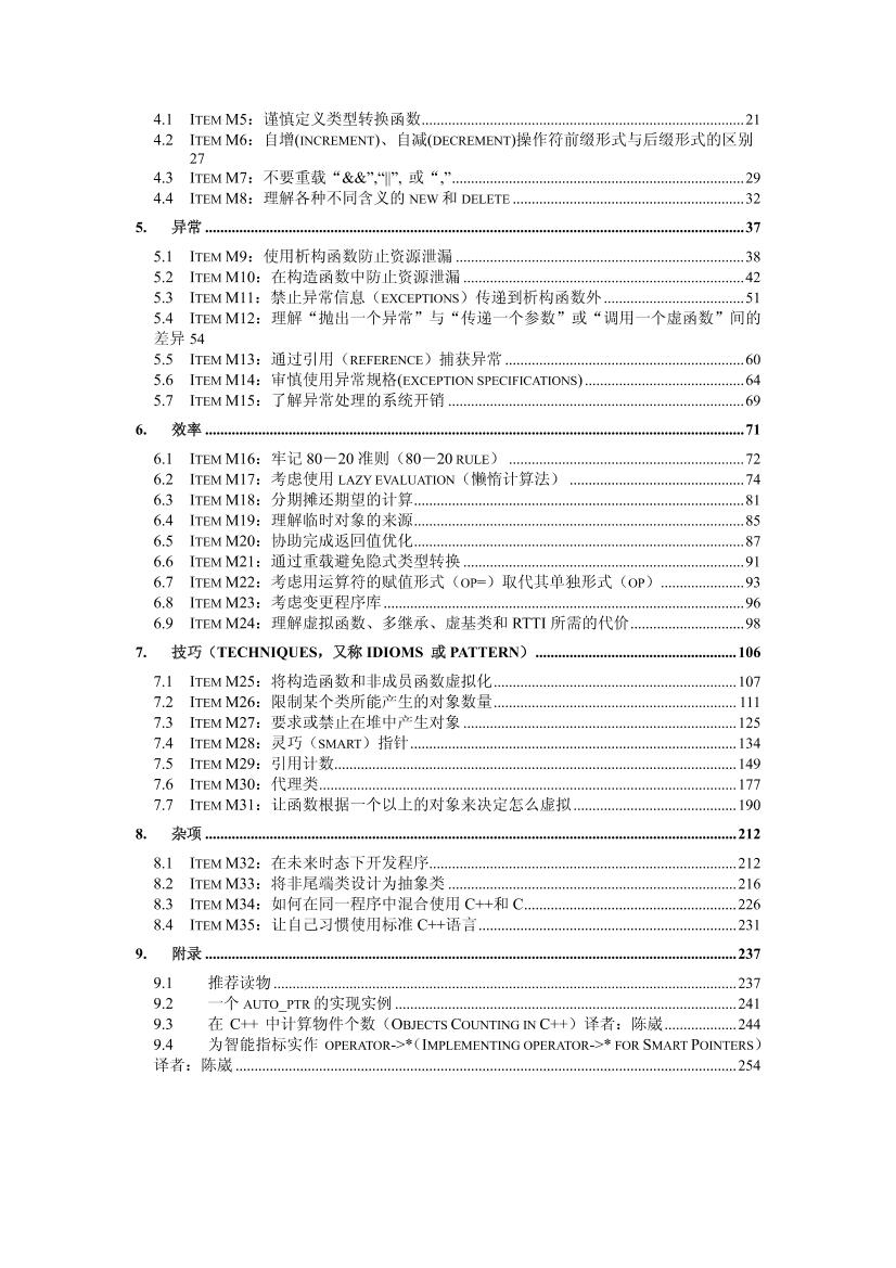 More Effective C++(中文版).WQ带书签-电子书-第2页