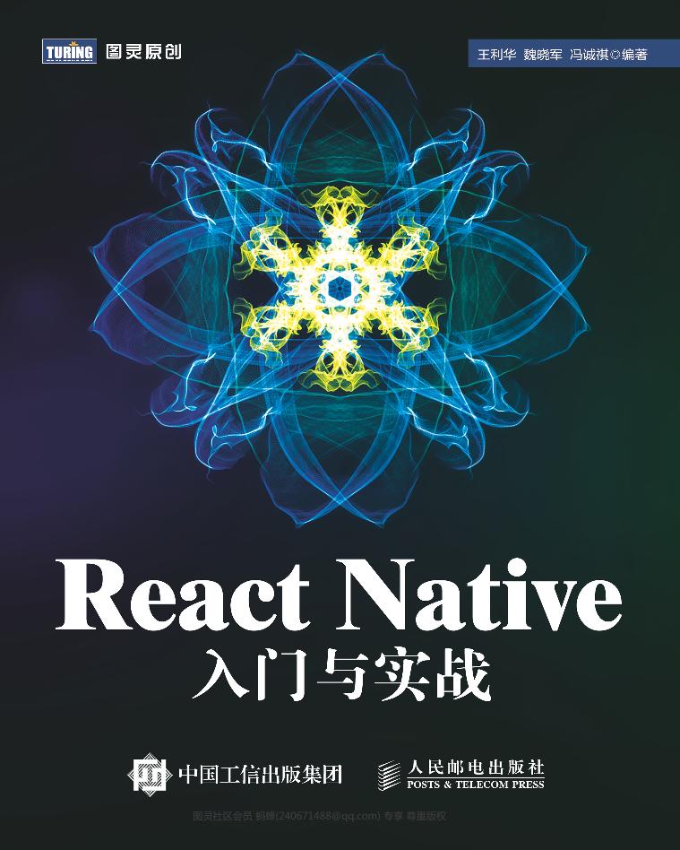 React+Native入门与实战-电子书-第1页