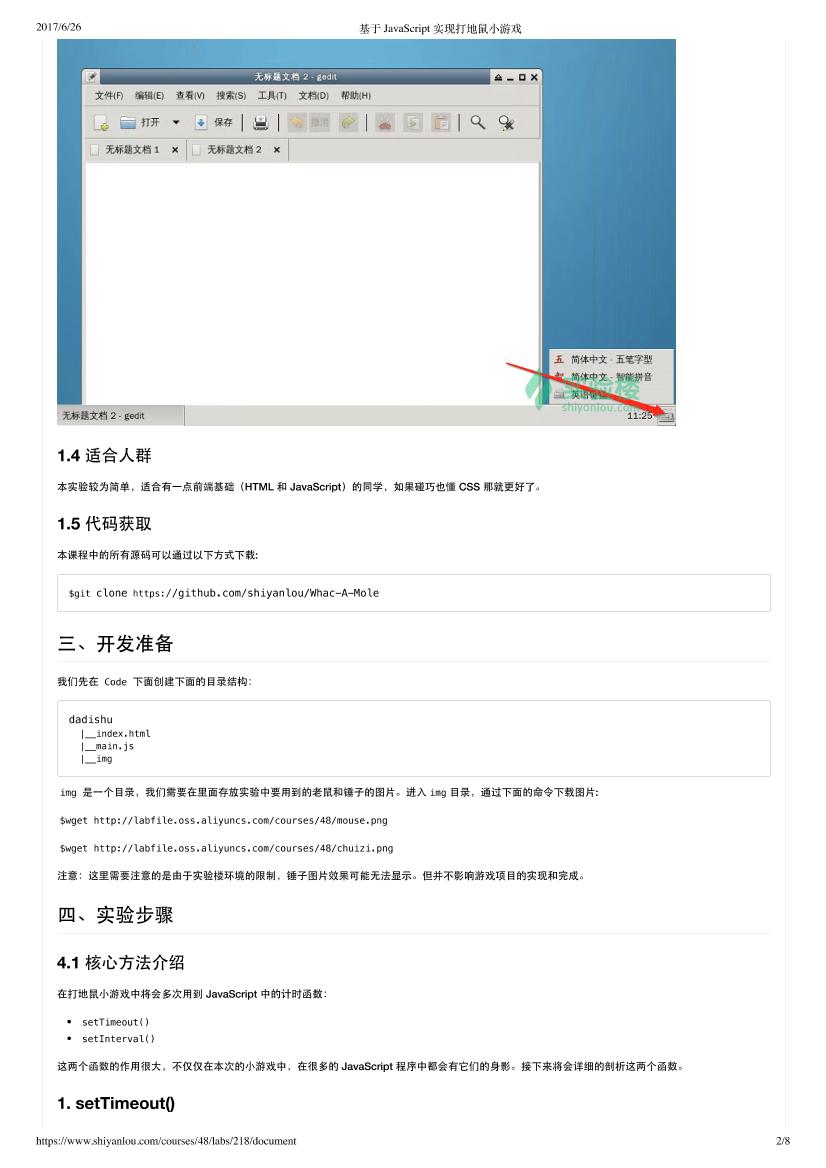 基于 JavaScript 实现打地鼠小游戏-电子书-第2页