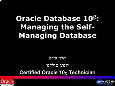 Oracle Database 10g - DBA