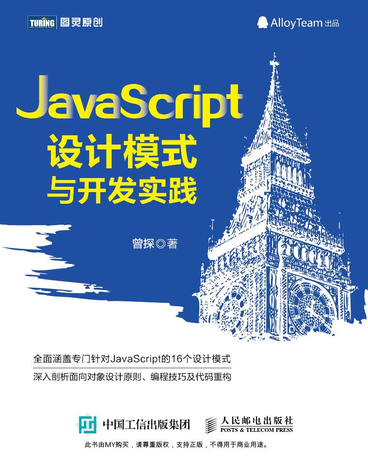 JavaScript设计模式与开发实践-电子书-第1页