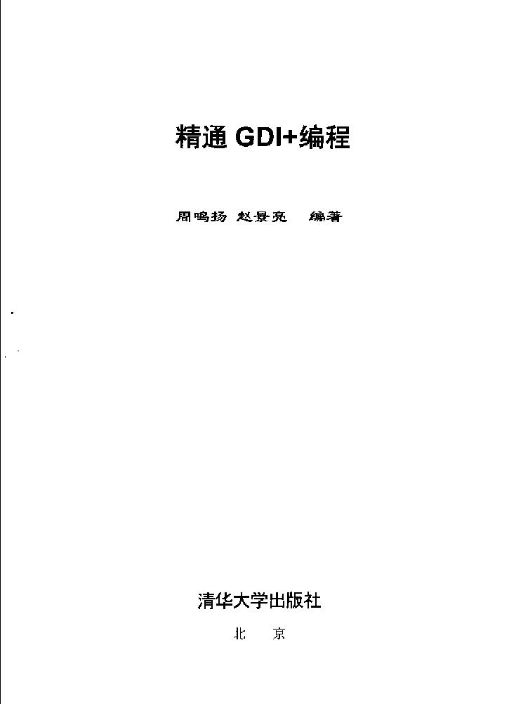 精通GDI+编程(jb51.net)-电子书-第3页