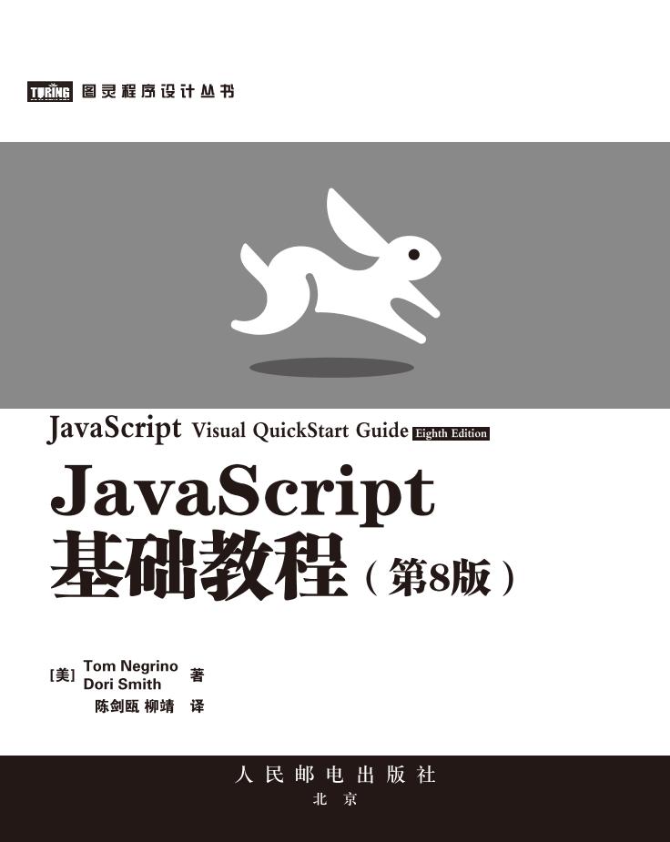 JavaScript基础教程（第8版)-电子书-第3页