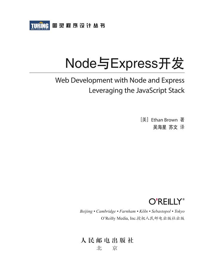 Node与Express开发-电子书-第4页