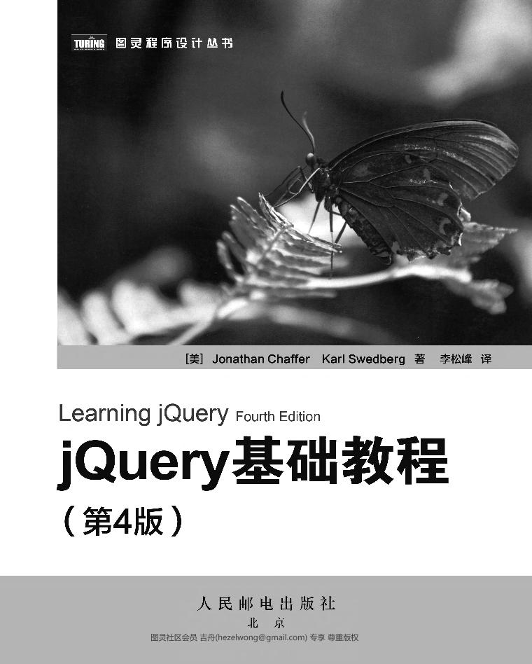 jQuery基础教程-电子书-第4页