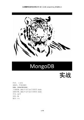 mongodb实战