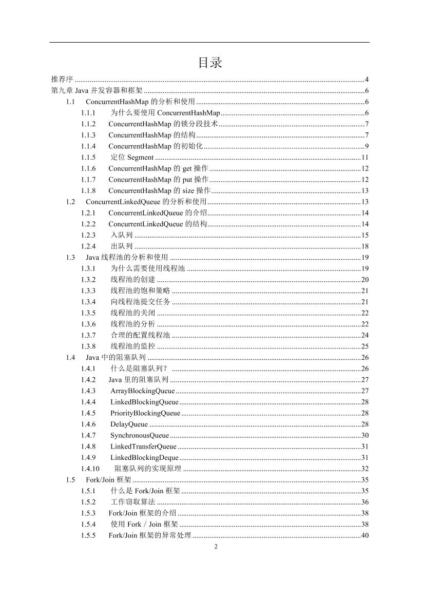 《java并发编程的艺术》迷你书-电子书-第2页