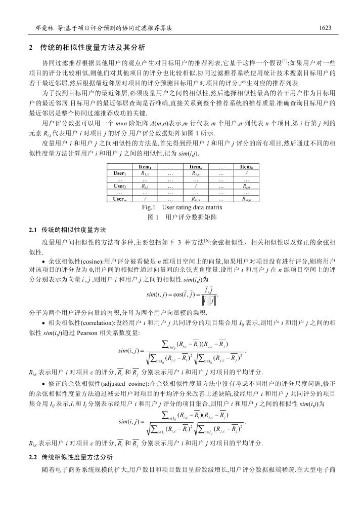 推荐算法-电子书-第3页