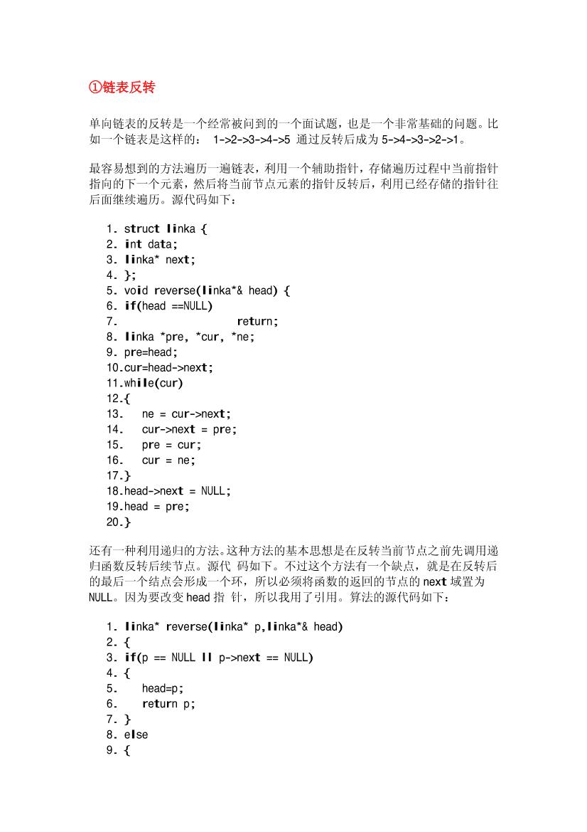 c++笔试题汇总-电子书-第1页