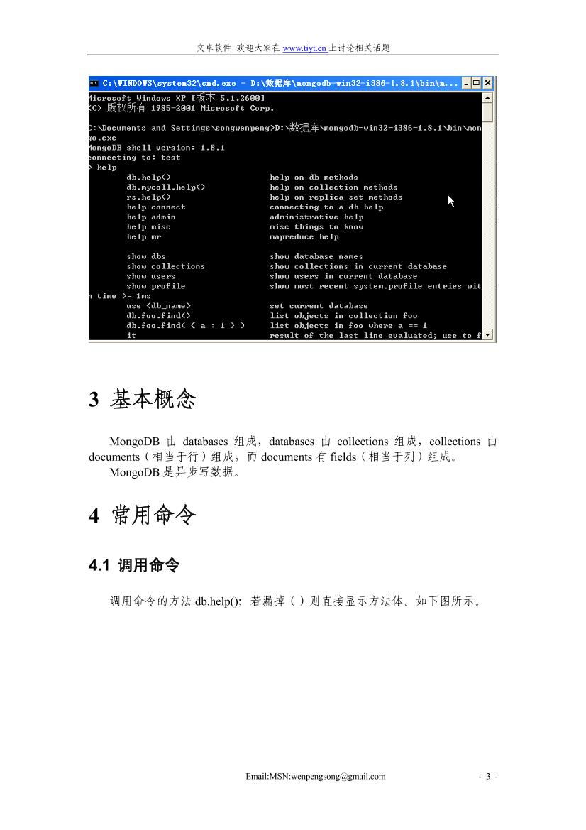 MongoDB基础教程-电子书-第3页