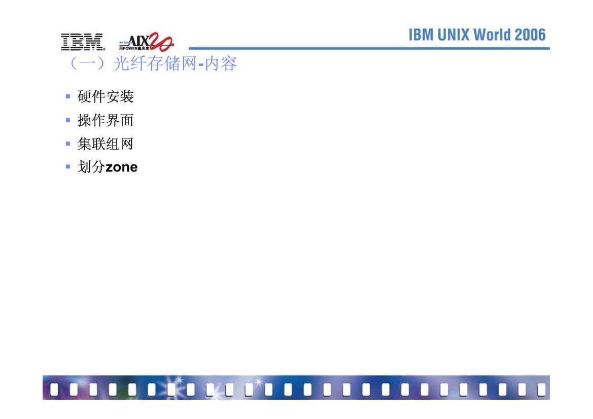 51CTO下载-AIX系统环境下的SAN存储规划、实施与配置-电子书-第3页