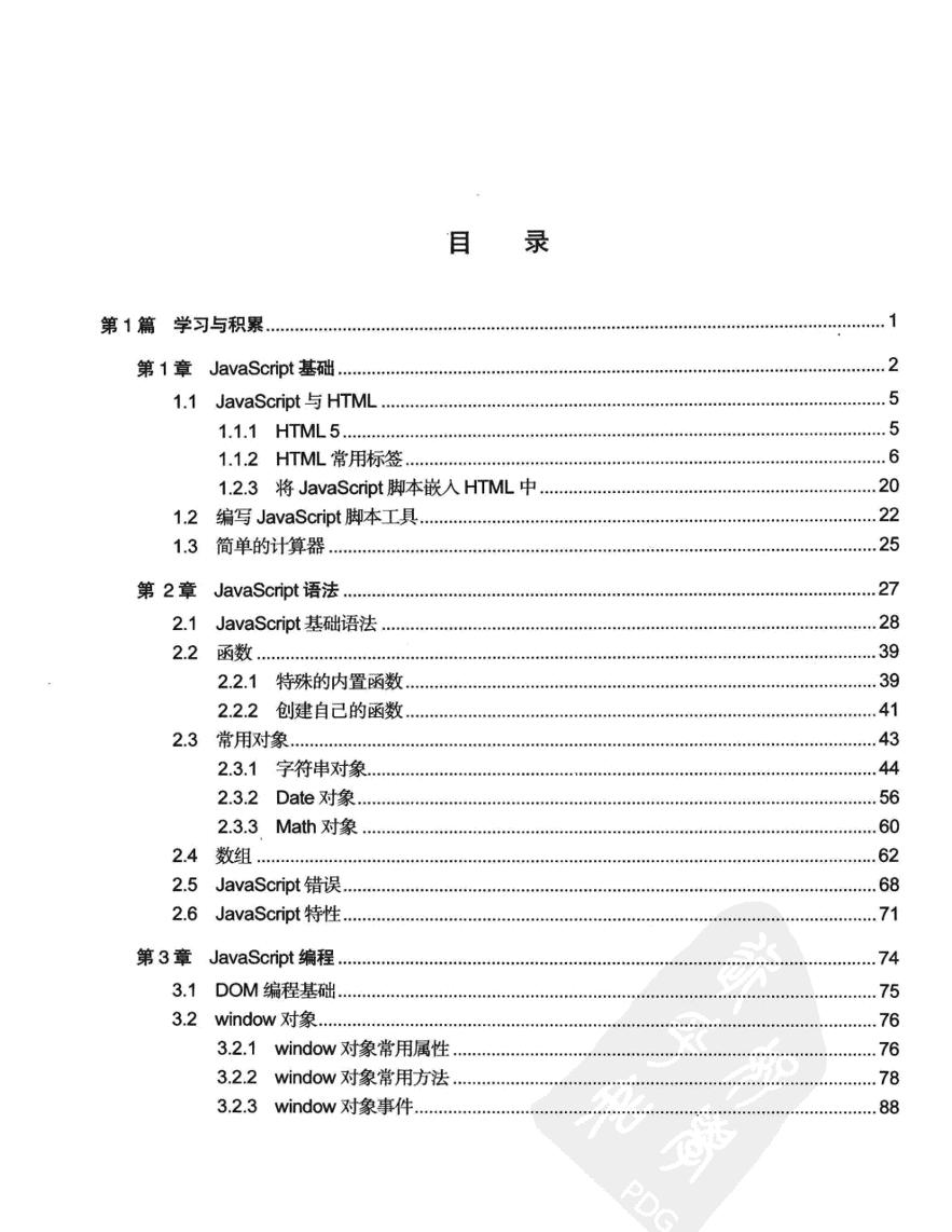 JavaScript脚本特效编程给力起飞-电子书-第5页