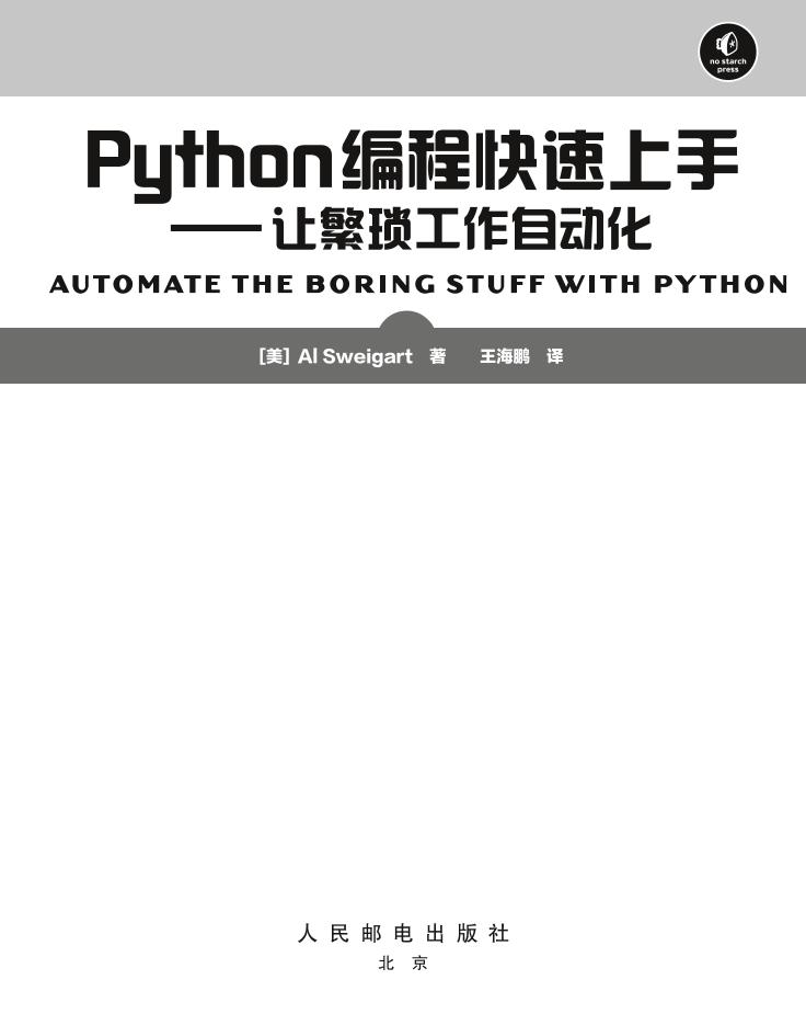 Python编程快速上手  让繁琐工作自动化-电子书-第2页