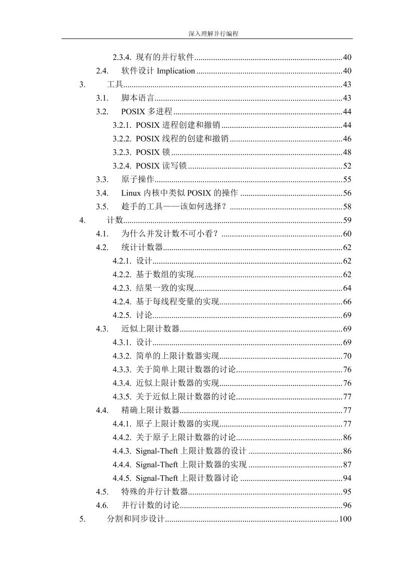 深入理解并行编程V1.0-电子书-第5页