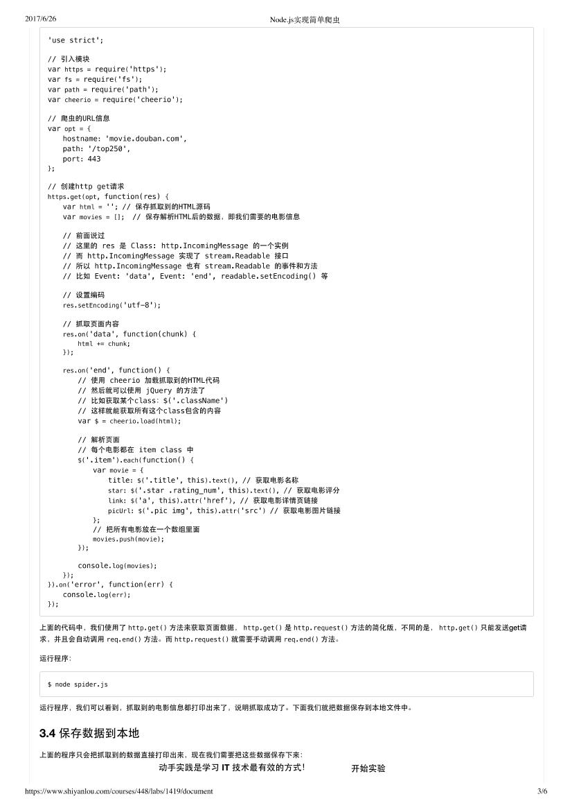 Node实现简单爬虫-电子书-第3页