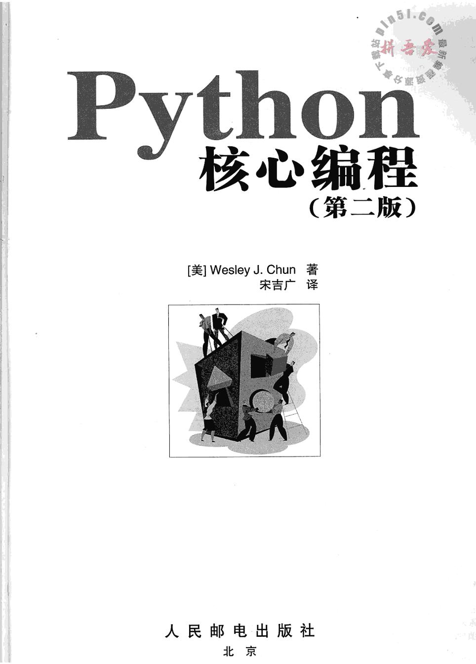 Python核心编程  （第二版）-电子书-第3页