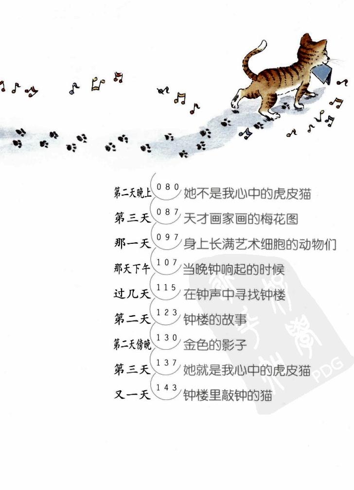 6笑猫日记 虎皮猫，你在哪里-电子书-第5页