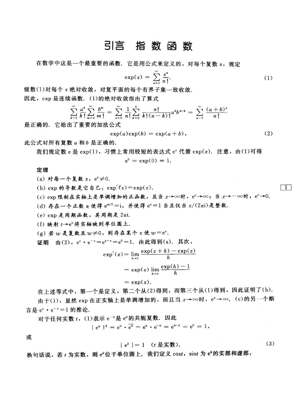 实分析与复分析-电子书-第4页