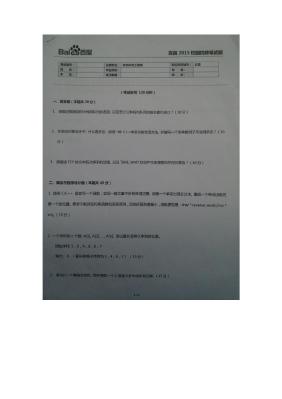 2015年百度校园招聘笔试——软件研发工程师