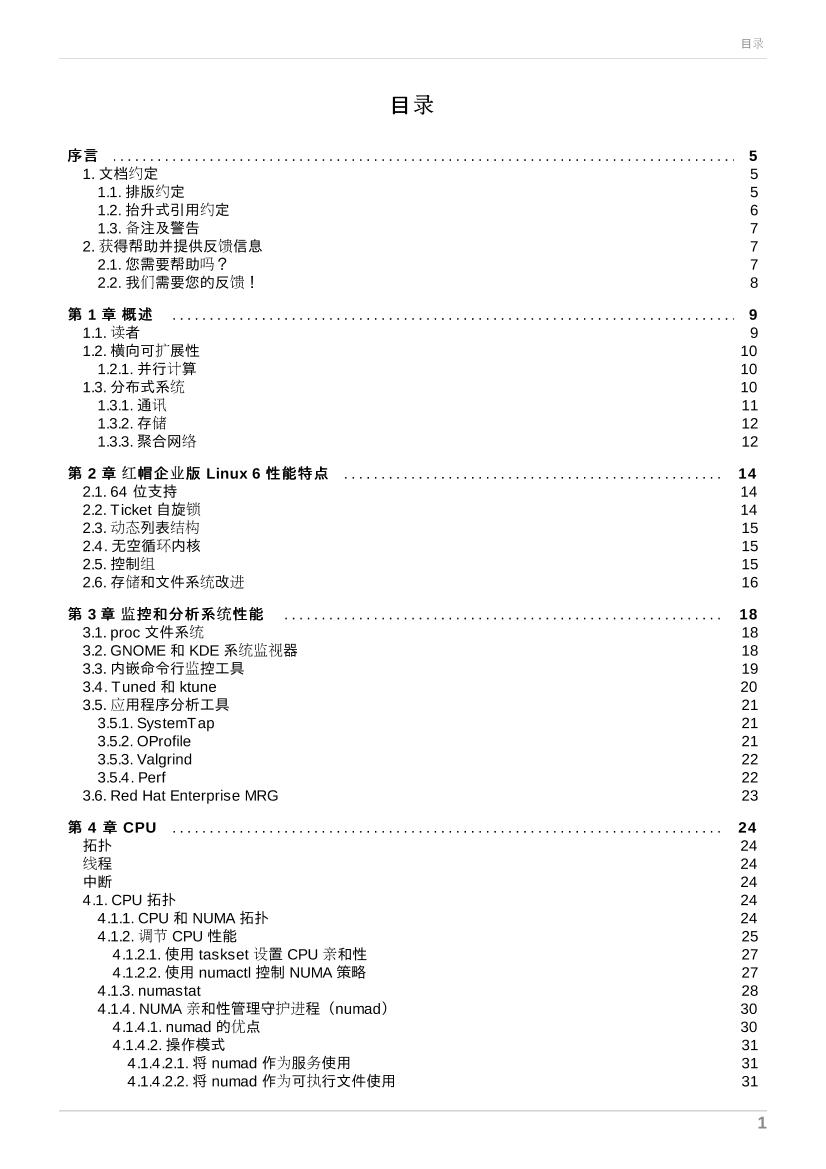 Red_Hat_Enterprise_Linux-6-Performance_Tuning_Guide-zh-CN-电子书-第4页