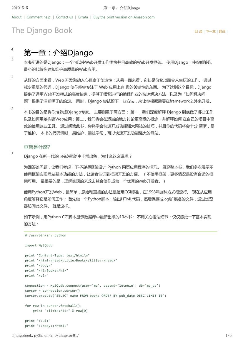 The Django Book 2.0中文译本-电子书-第3页