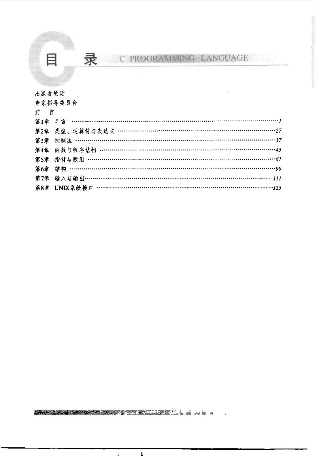 C程序设计语言第2版·新版-答案-电子书-第3页