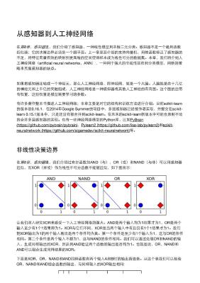 10-from-the-perceptron-to-artificial-neural-networks