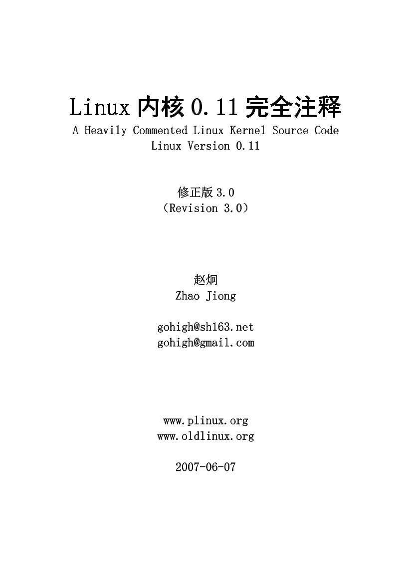 Linux内核完全剖析-电子书-第2页