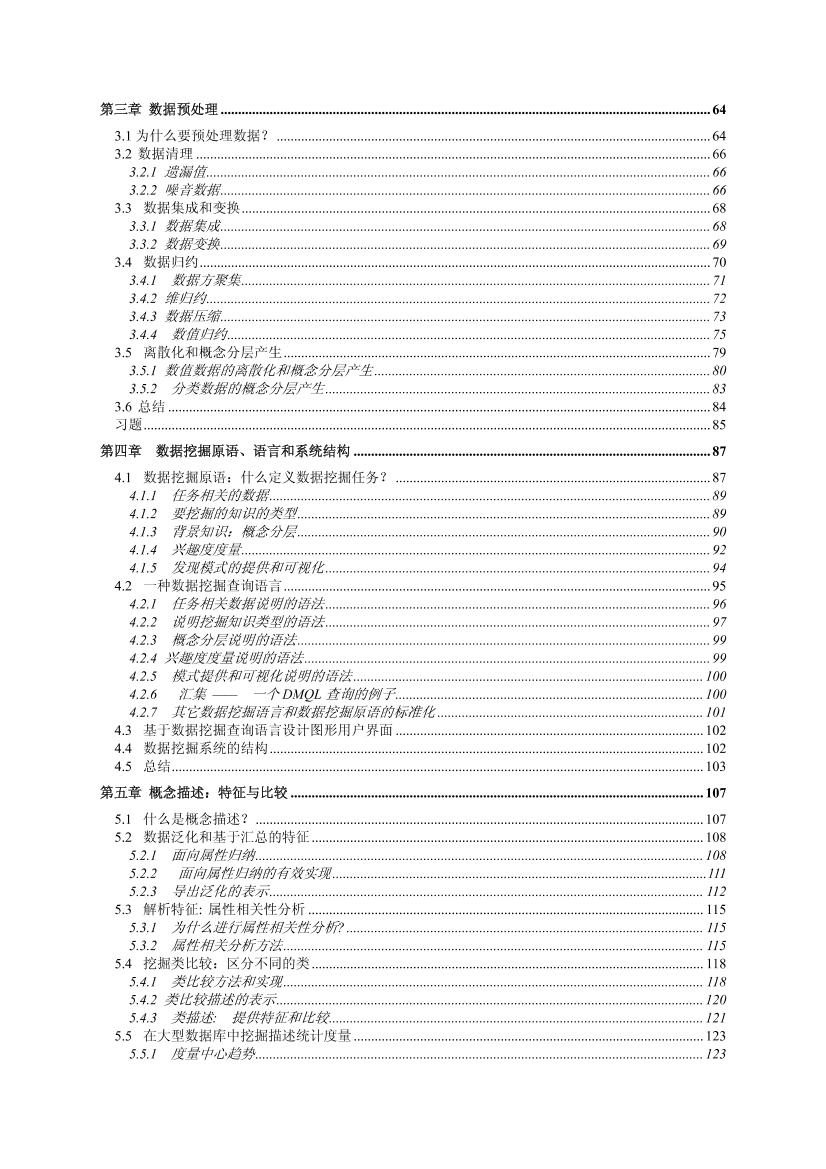 数据挖掘概念与技术-电子书-第3页