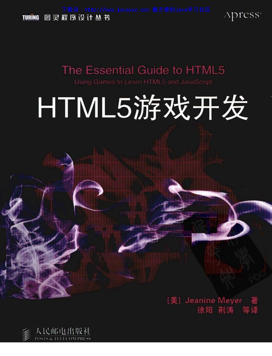 HTML5游戏开发(全)-电子书-第1页