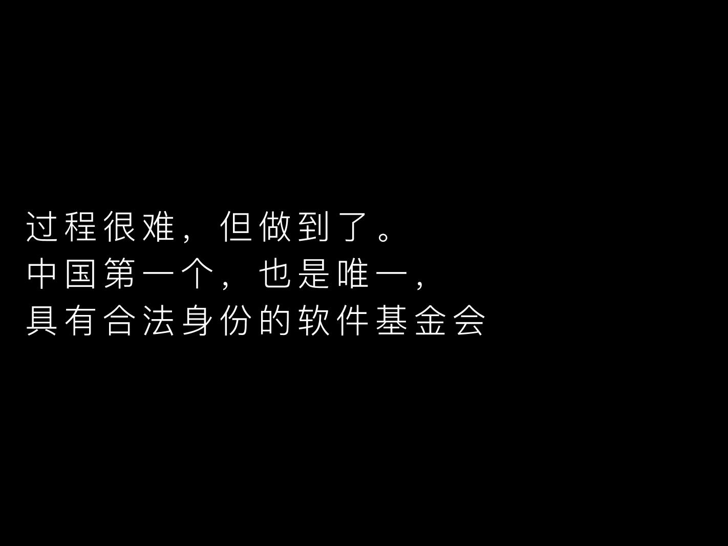 OpenResty软件基金会 的过去、现在和未来-电子书-第5页