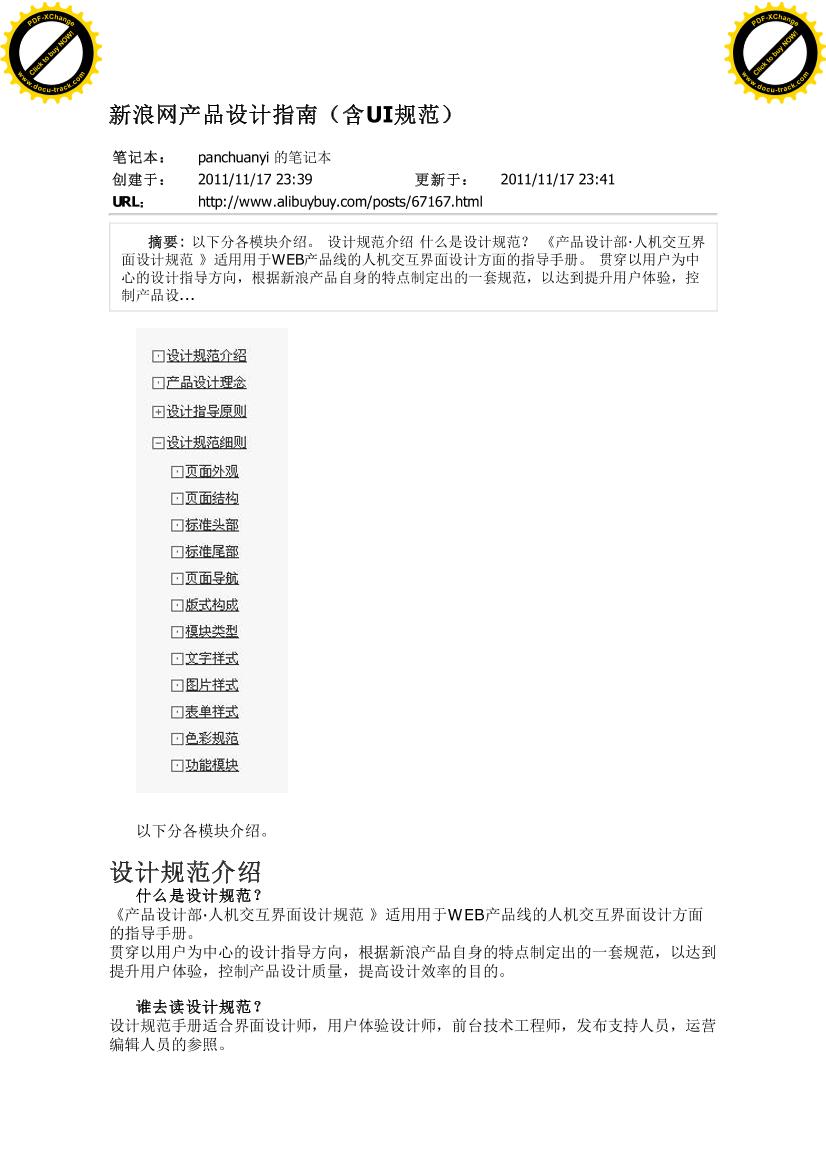 新浪设计指南-电子书-第1页