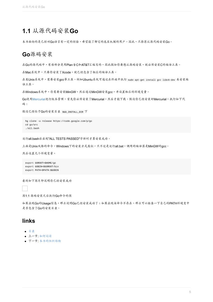 深入解析Go-电子书-第5页