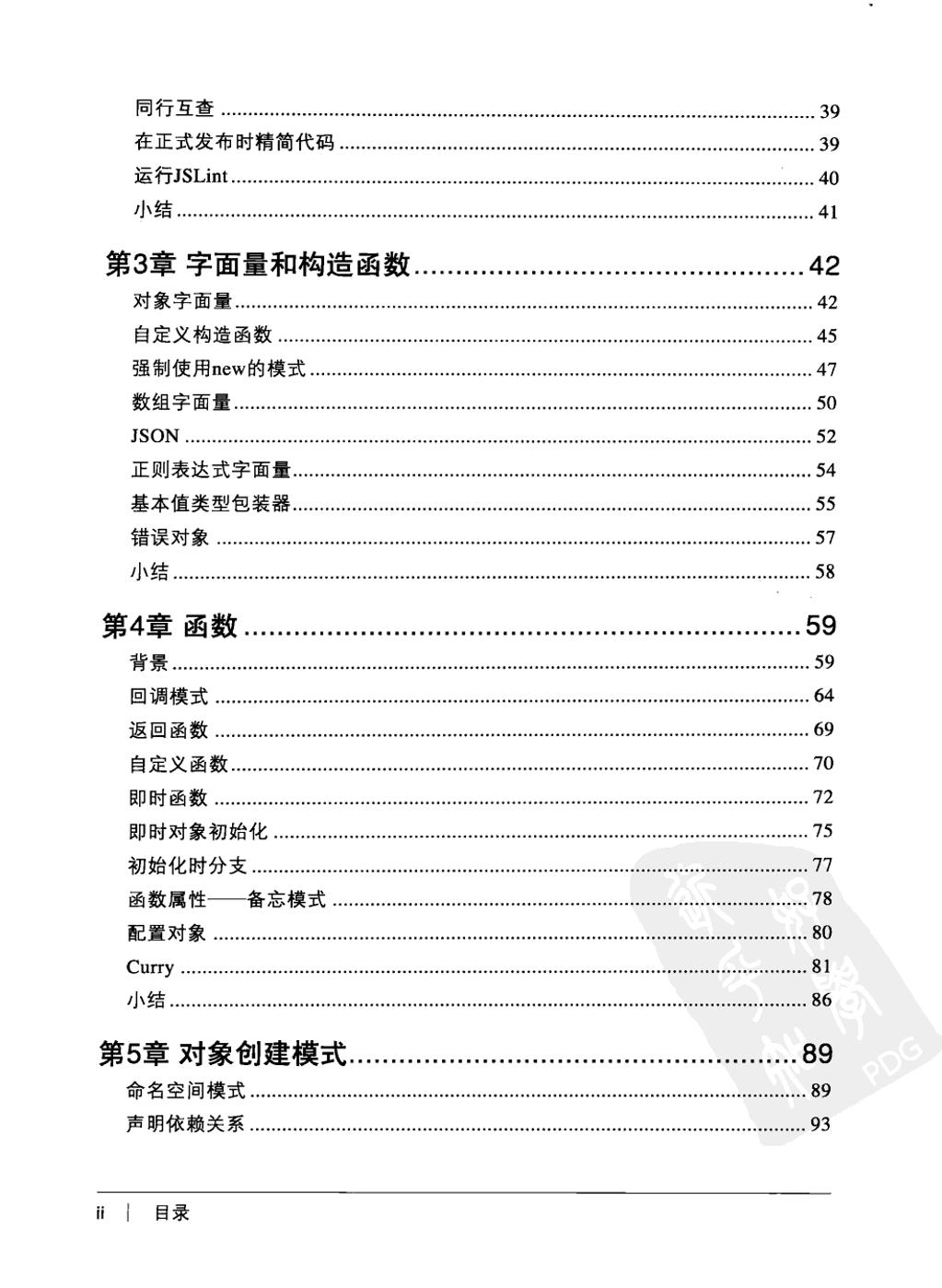 JavaScript设计模式-电子书-第5页