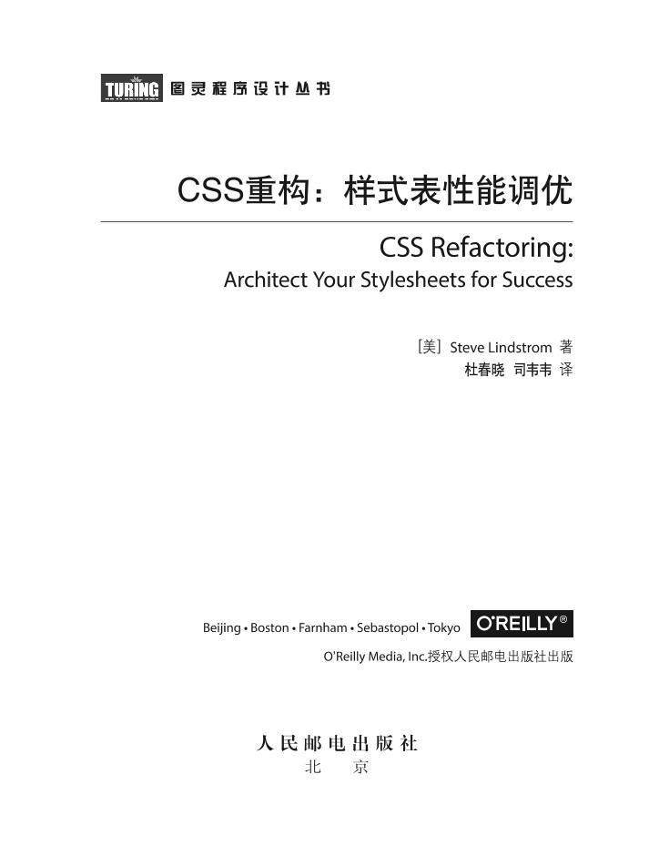 CSS重构：样式表性能调优-电子书-第4页