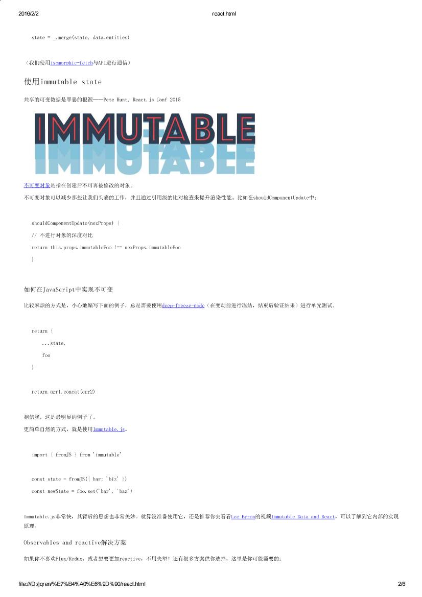 React.js 2016 最佳实践-电子书-第2页
