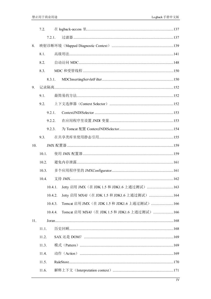 Logback_manual_chs-电子书-第5页