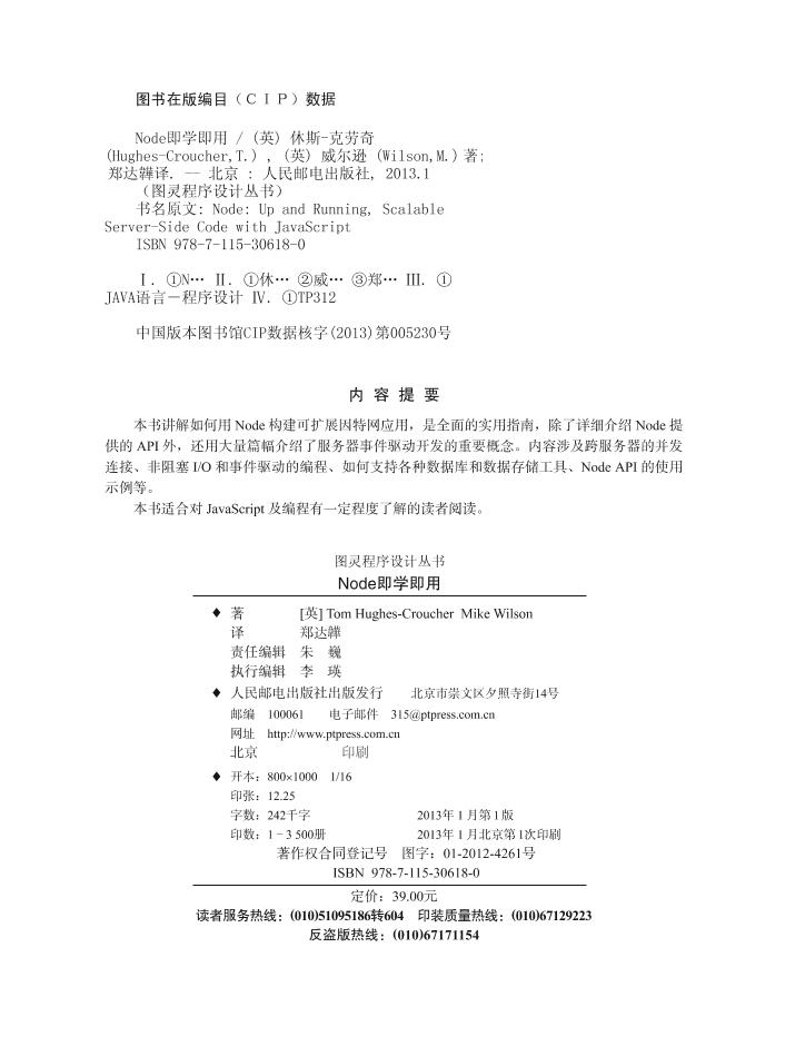 Node即学即用-电子书-第4页