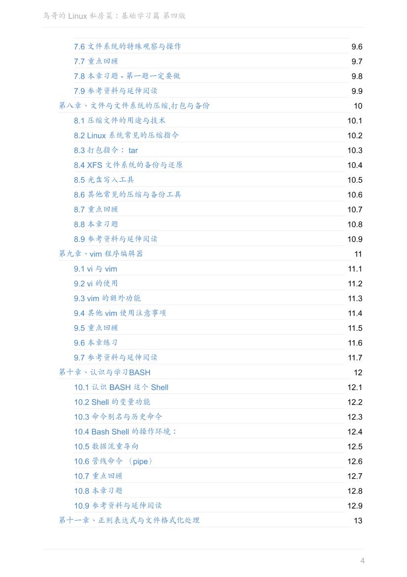 鸟哥Linux私房菜第四版-电子书-第4页