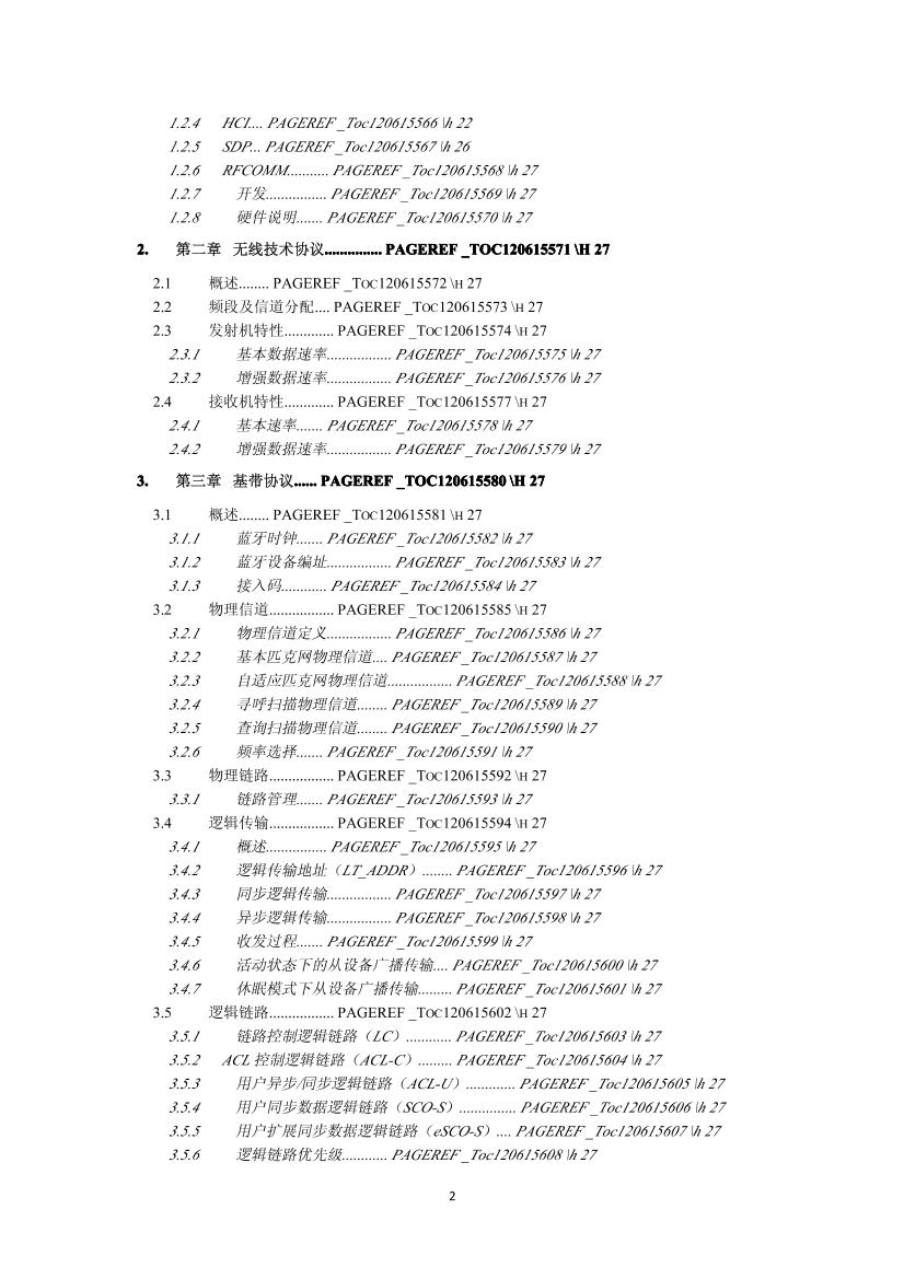 蓝牙协议及其源代码分析-电子书-第2页