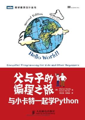 父与子的编程之旅：与小卡特一起学Python