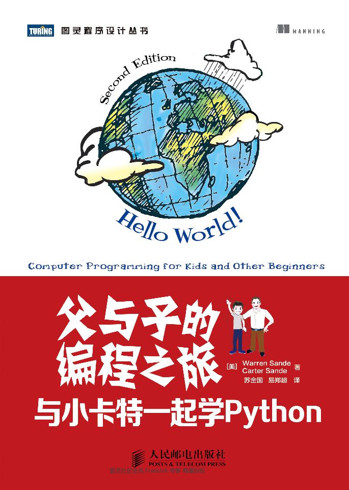 父与子的编程之旅：与小卡特一起学Python-电子书-第1页