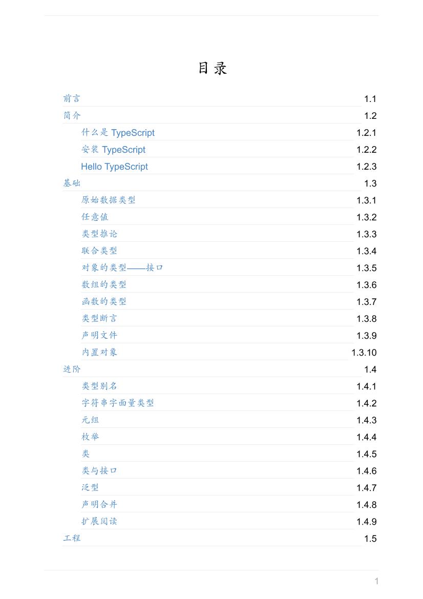 typescript-tutorial-电子书-第1页
