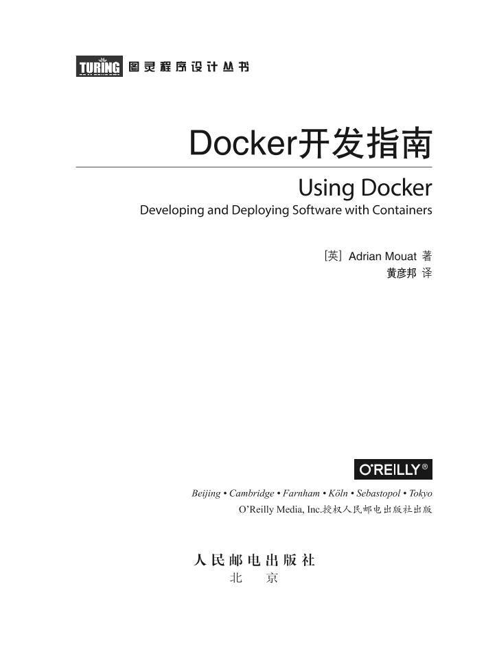 Docker开发指南-电子书-第2页