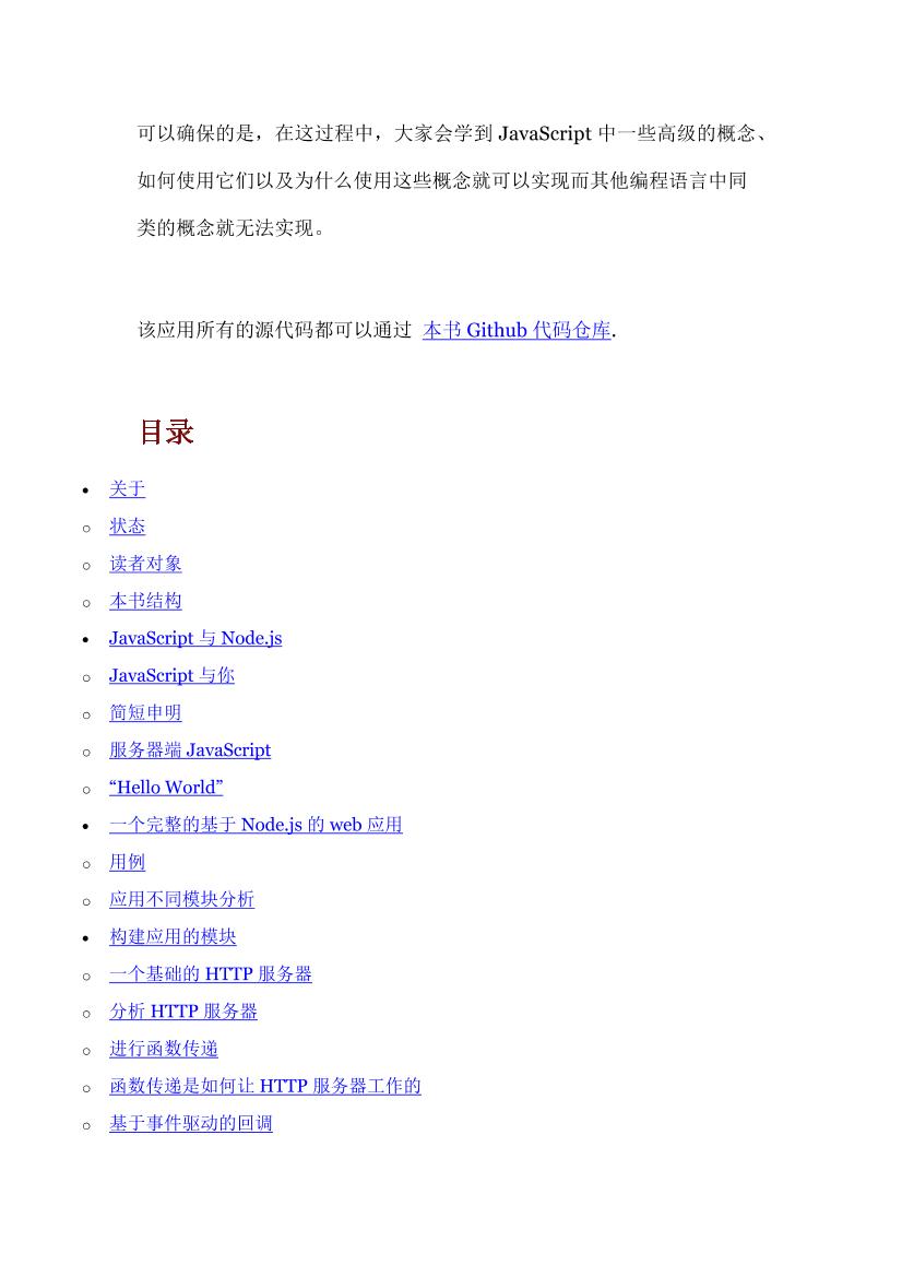 NODE.js入门手册-电子书-第4页